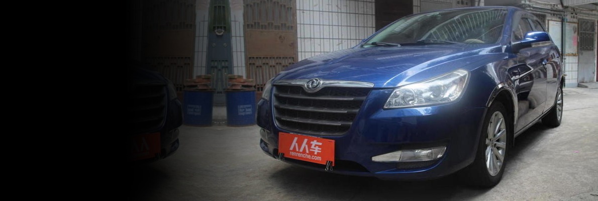 东风-风神h30 2010款 1.6l 手动尊雅型